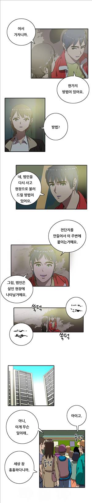 성욕을 보는 남자 10화 6
