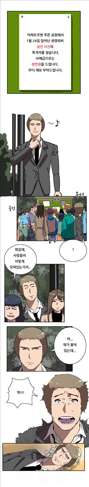 성욕을 보는 남자 10화 7