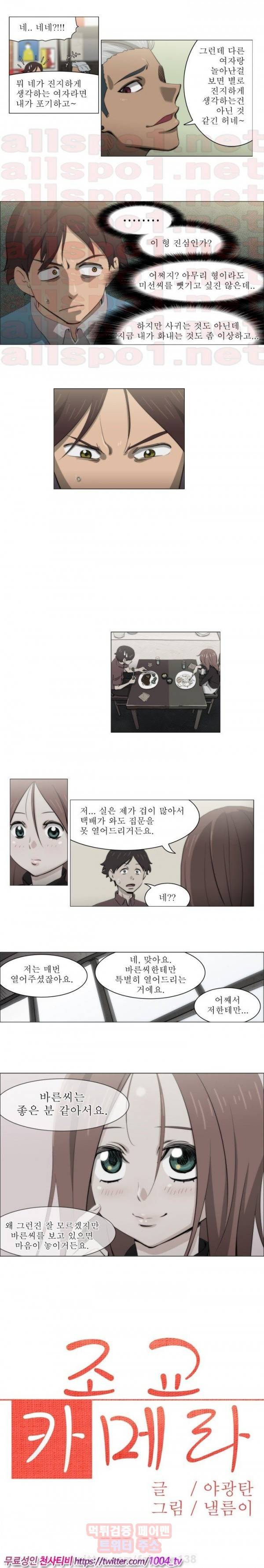 조교카메라 18화 1