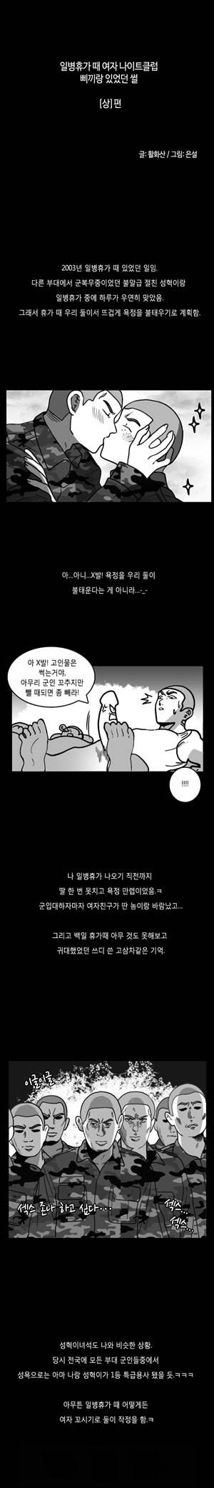 후방주의 1화 - 여자 나이트클럽삐끼랑 있었던 썰[상] 1