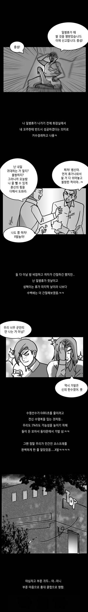 후방주의 1화 - 여자 나이트클럽삐끼랑 있었던 썰[상] 2