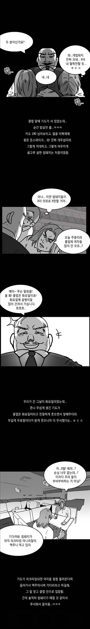 후방주의 1화 - 여자 나이트클럽삐끼랑 있었던 썰[상] 3