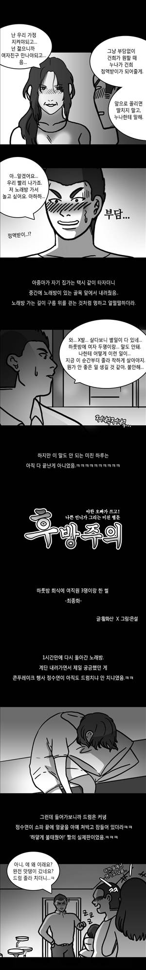 후방주의 11화 - 하룻밤 회식에 여직원 3명이랑 한썰[최종화] 1