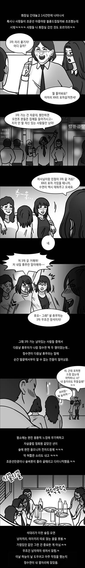 후방주의 11화 - 하룻밤 회식에 여직원 3명이랑 한썰[최종화] 2