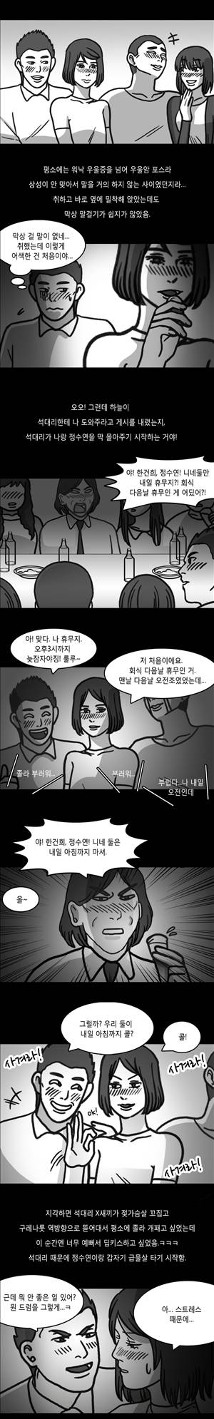 후방주의 11화 - 하룻밤 회식에 여직원 3명이랑 한썰[최종화] 3