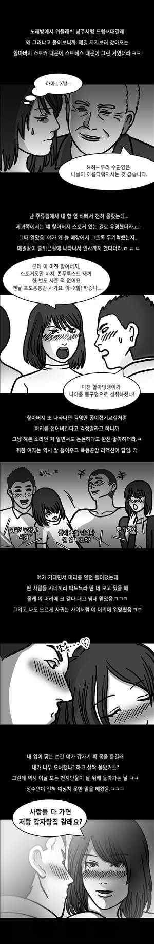 후방주의 11화 - 하룻밤 회식에 여직원 3명이랑 한썰[최종화] 4