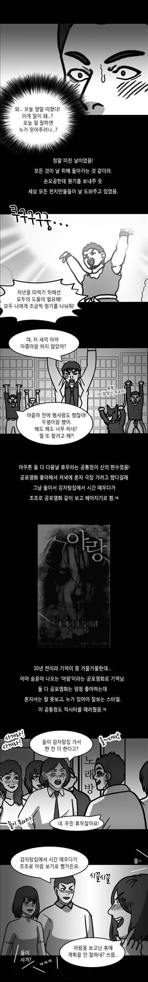 후방주의 11화 - 하룻밤 회식에 여직원 3명이랑 한썰[최종화] 5