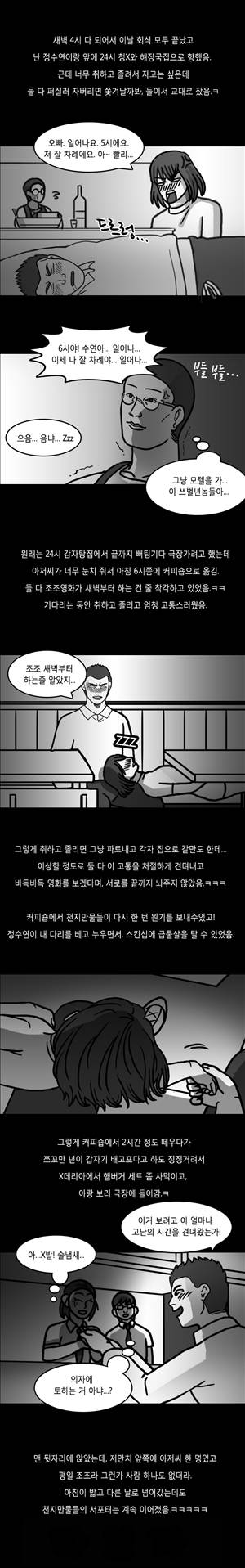후방주의 11화 - 하룻밤 회식에 여직원 3명이랑 한썰[최종화] 6