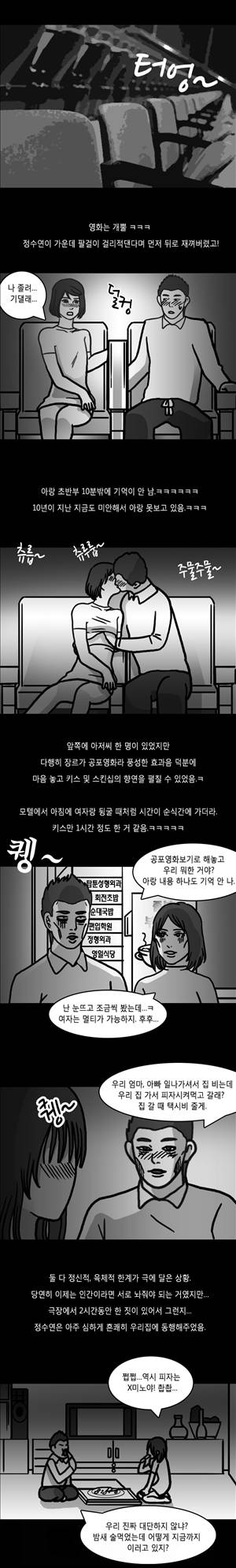 후방주의 11화 - 하룻밤 회식에 여직원 3명이랑 한썰[최종화] 7