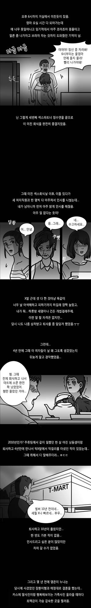 후방주의 11화 - 하룻밤 회식에 여직원 3명이랑 한썰[최종화] 9