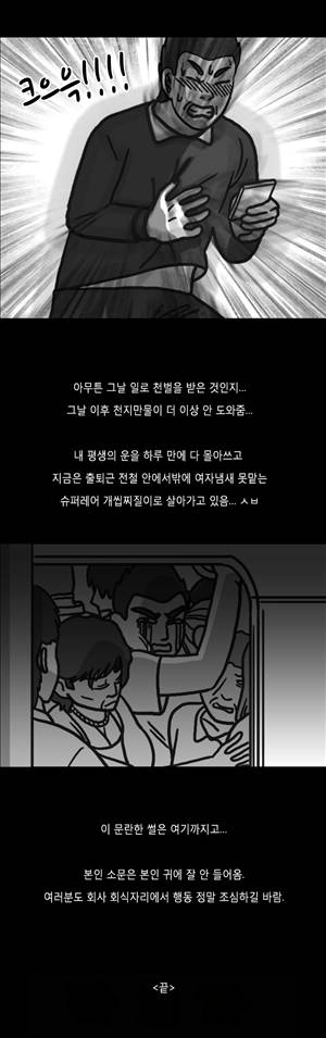 후방주의 11화 - 하룻밤 회식에 여직원 3명이랑 한썰[최종화] 10