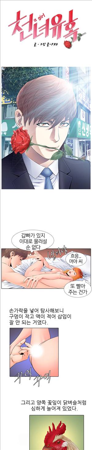 천녀유혹 8화 1