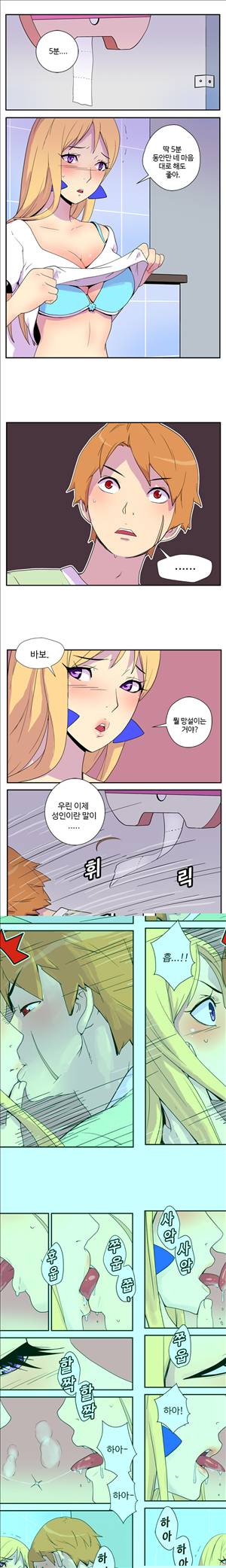 그녀의 공간 3화 2