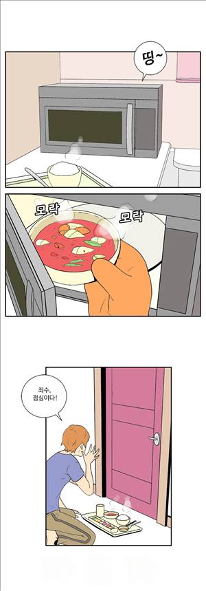 그녀의 공간 13화 3
