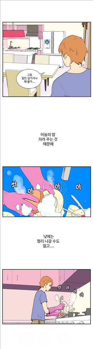 그녀의 공간 13화 4