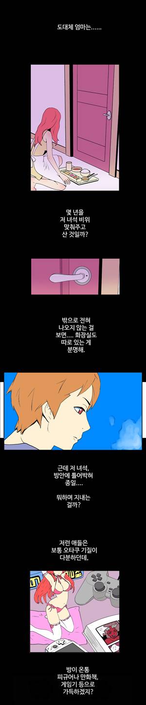 그녀의 공간 13화 5