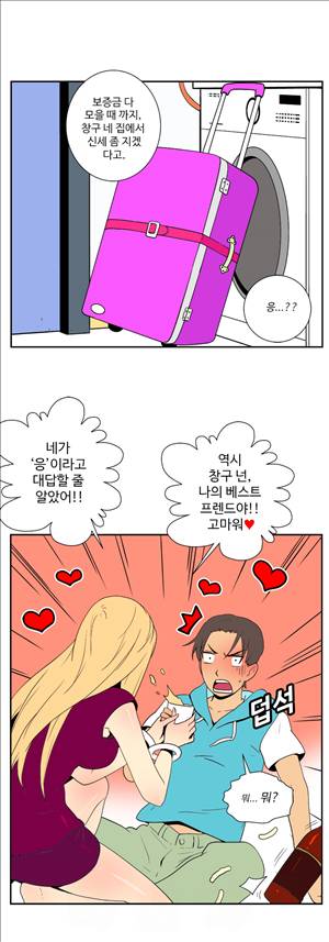 그녀의 공간 23화 3