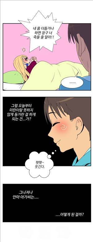 그녀의 공간 23화 6