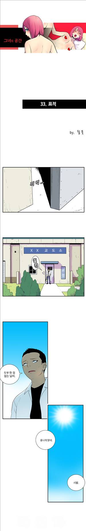 그녀의 공간 33화 1