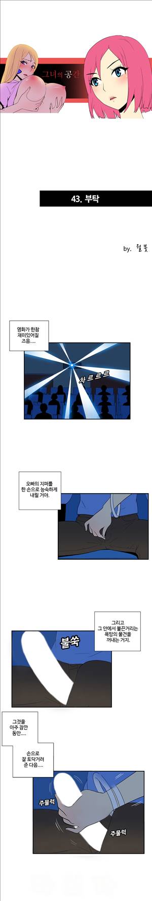 그녀의 공간 43화 1
