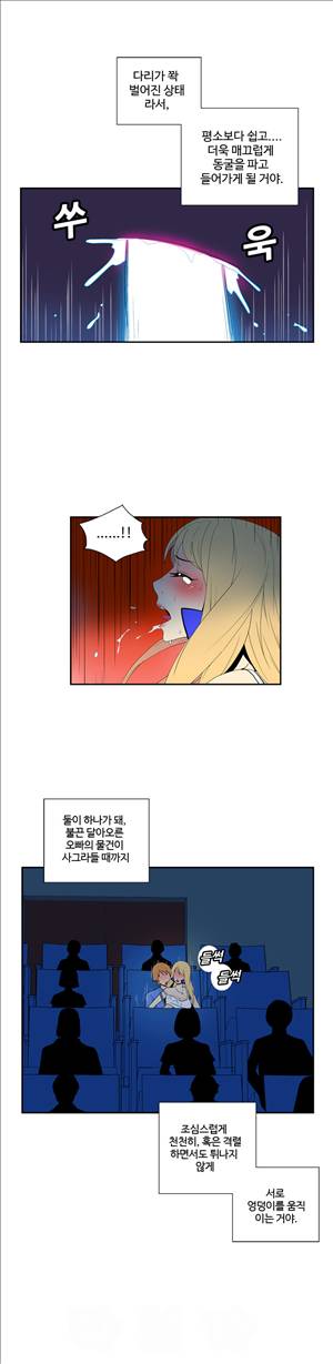 그녀의 공간 43화 3