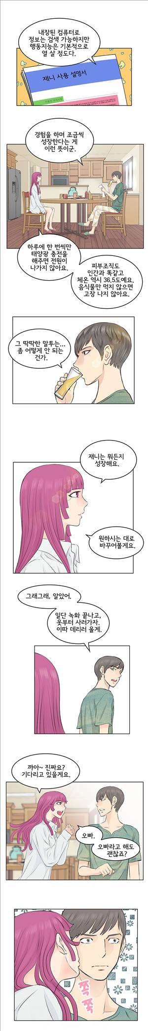 터치터치 7화 1