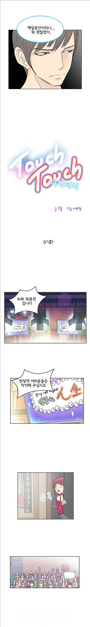 터치터치 7화 2