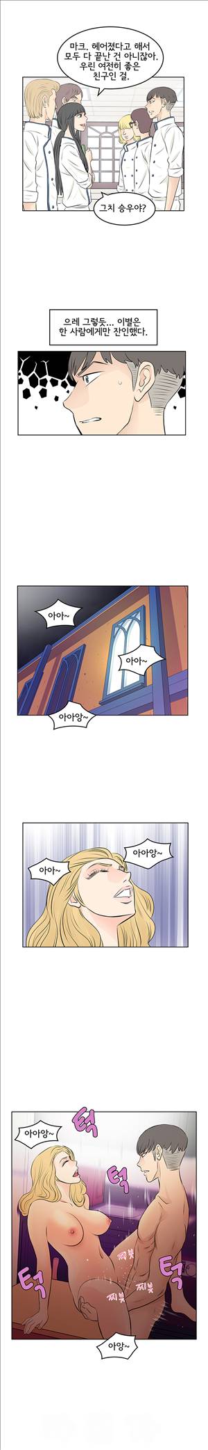 터치터치 17화 3