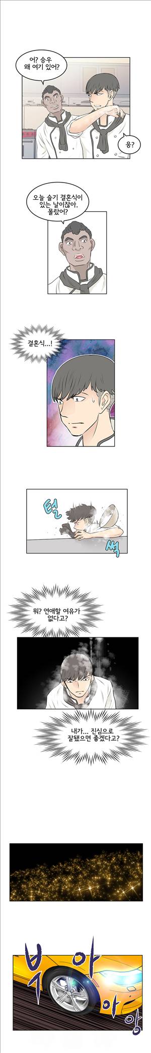 터치터치 17화 7