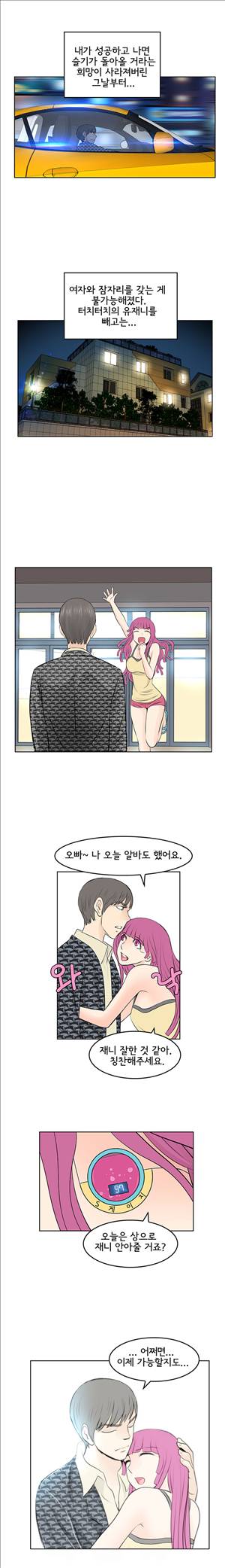 터치터치 17화 8