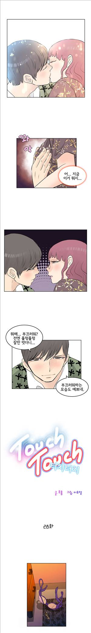 터치터치 28화 1