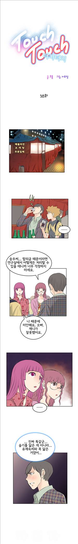 터치터치 38화 2