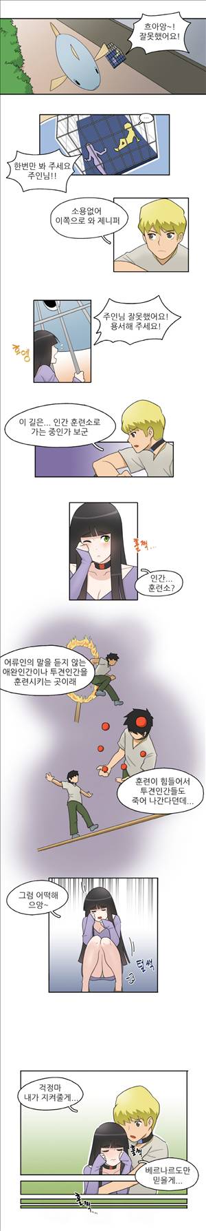 인간 사육일기 4화 2