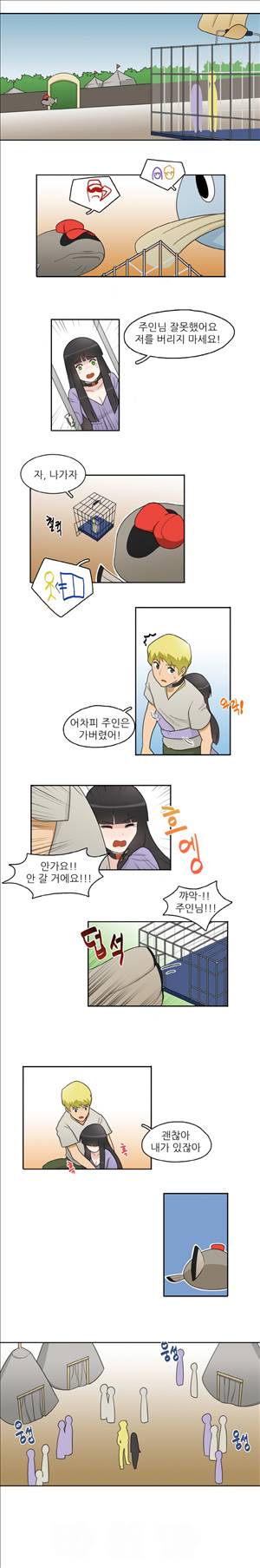 인간 사육일기 4화 3