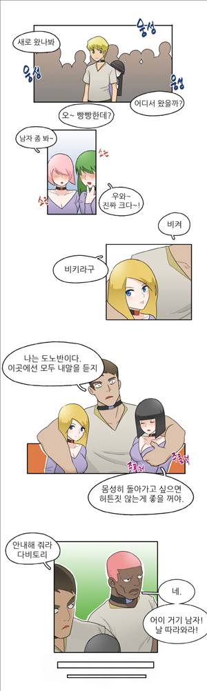 인간 사육일기 4화 4