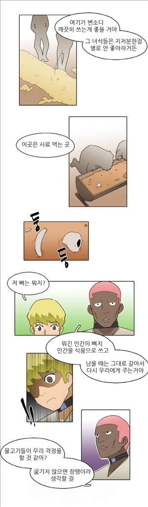 인간 사육일기 4화 5