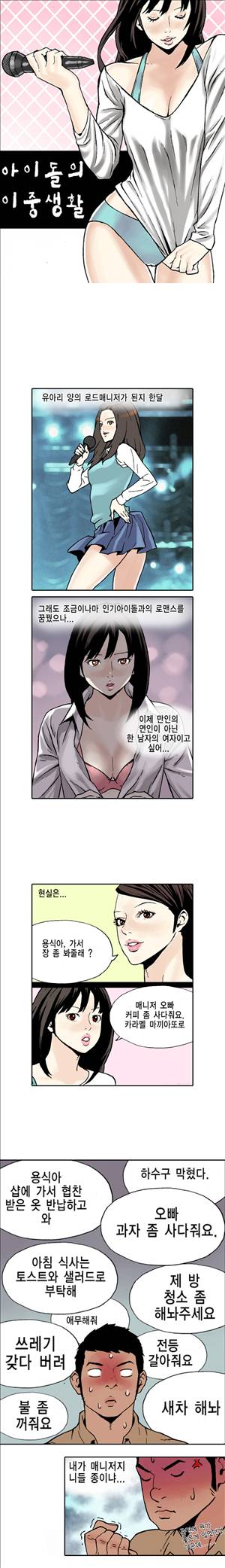 아이돌의 이중생활 3화 1