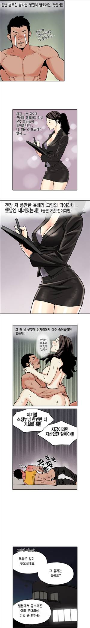 아이돌의 이중생활 3화 3