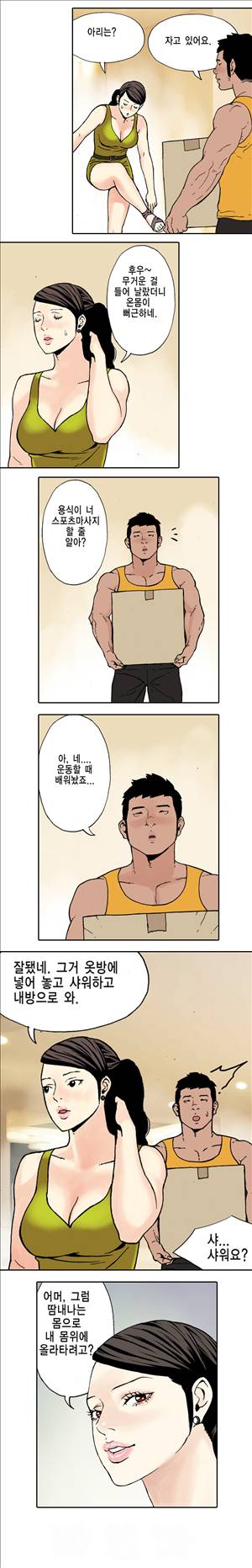 아이돌의 이중생활 3화 4