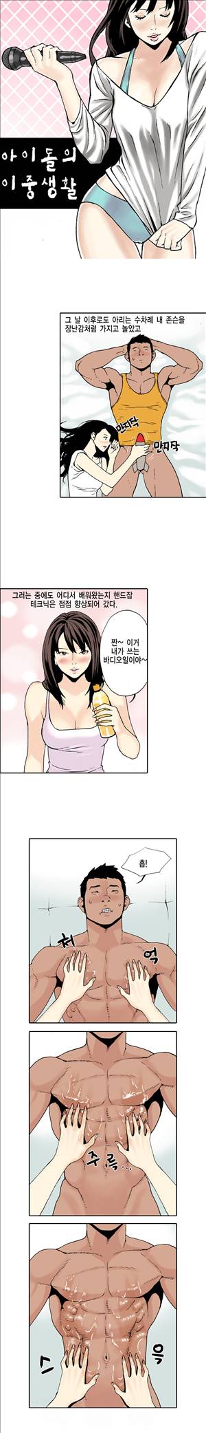 아이돌의 이중생활 13화 1