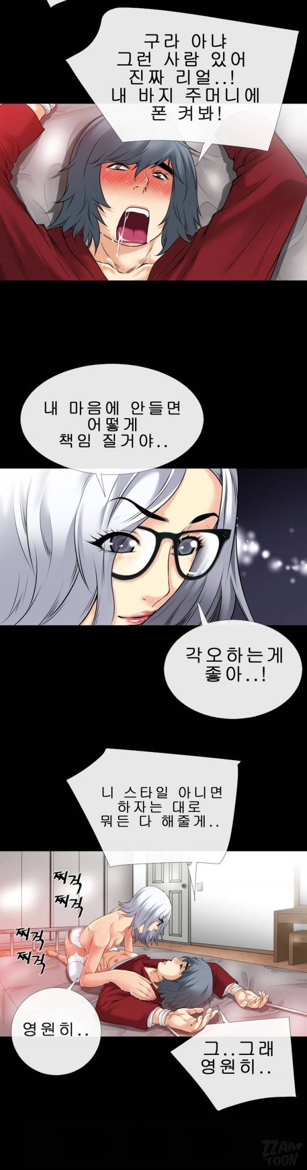 상상 그이상 36화 7