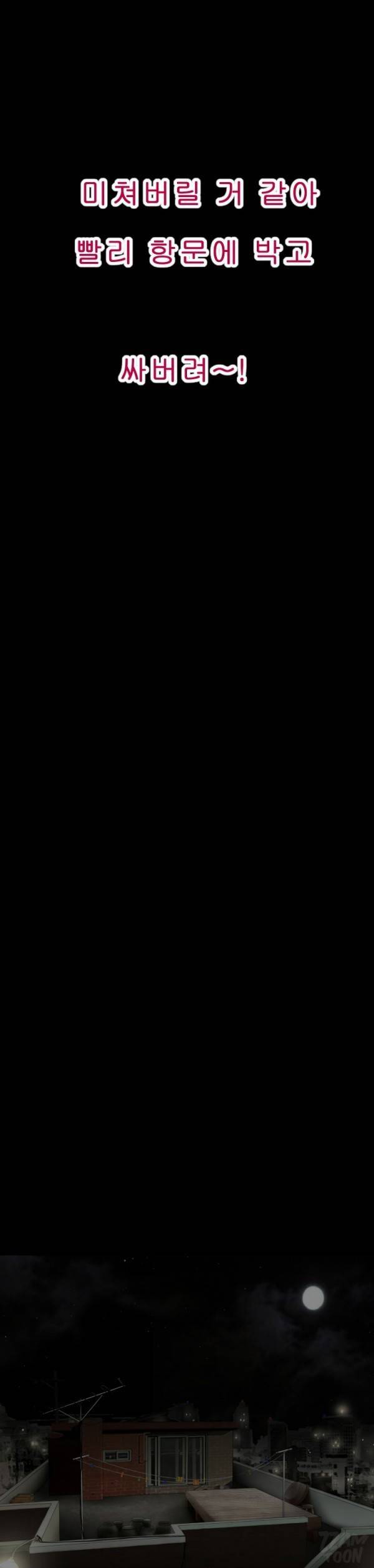 상상 그이상 36화 28