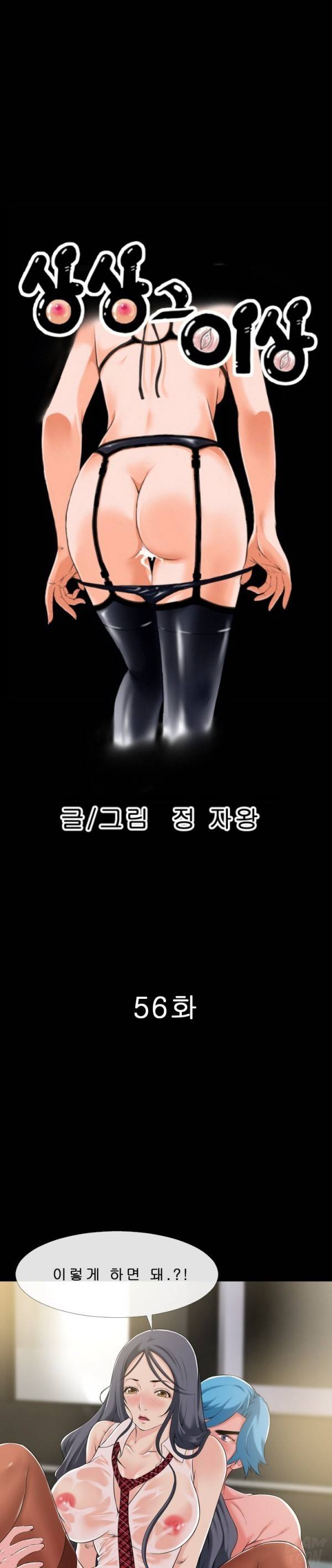 상상 그이상 56화 2