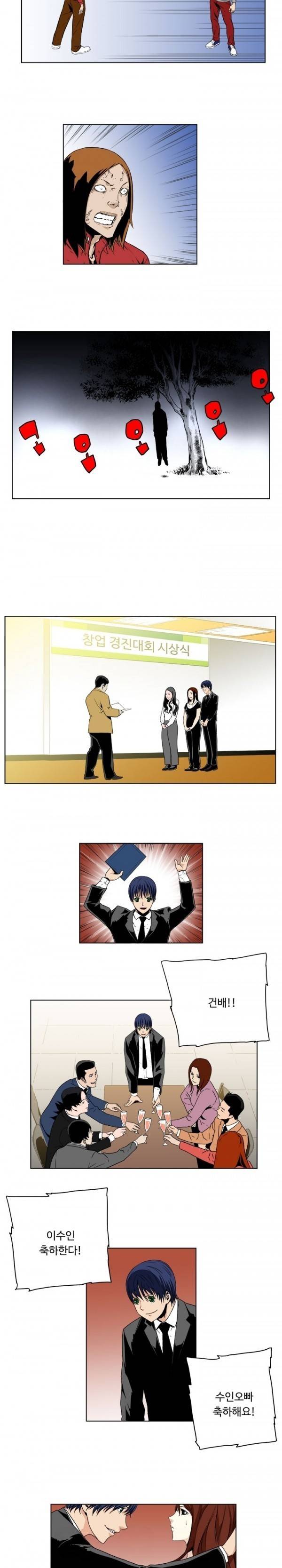살인계약 16화 3