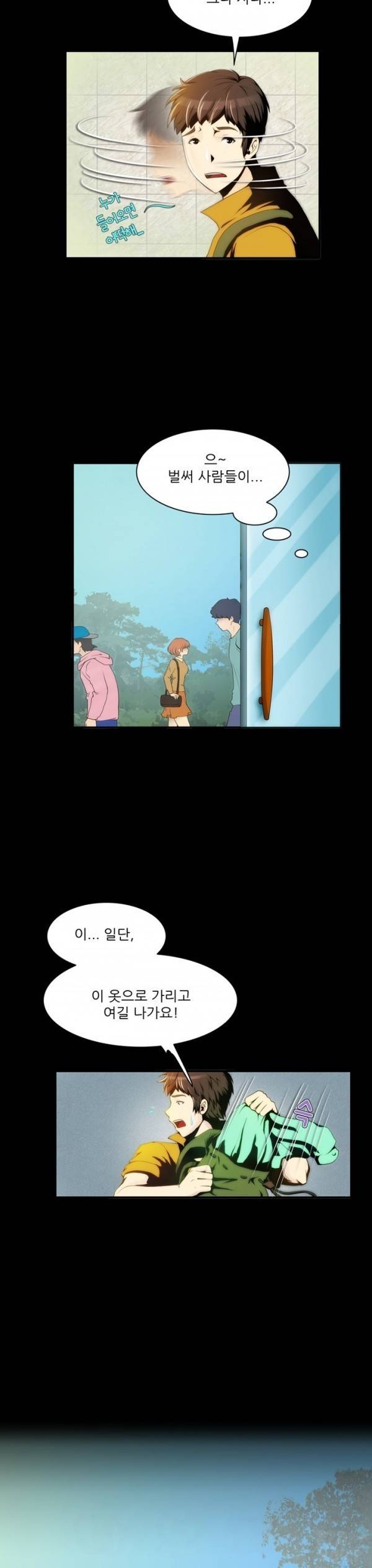 별나라 공주님 3화 2