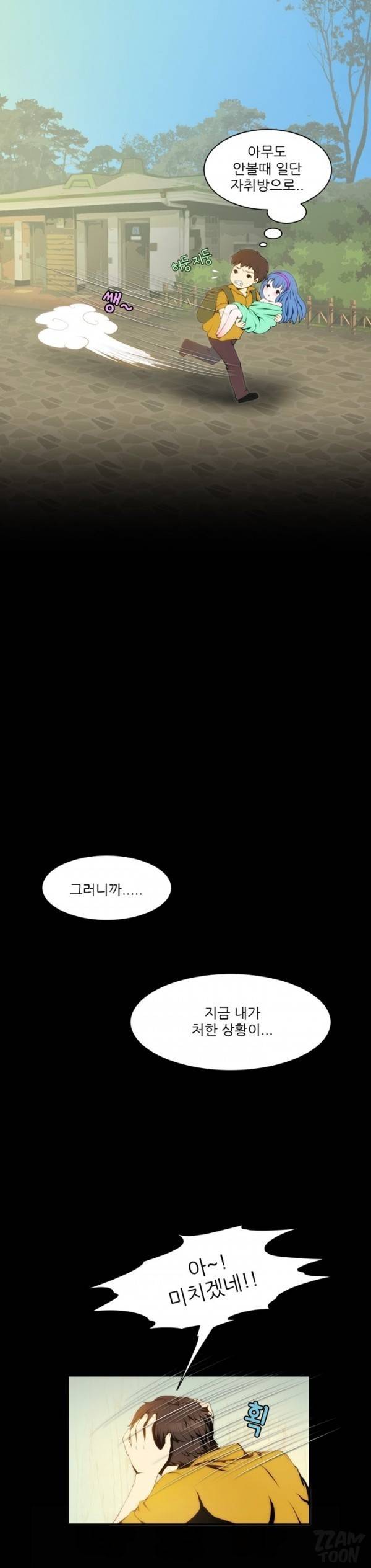 별나라 공주님 3화 3