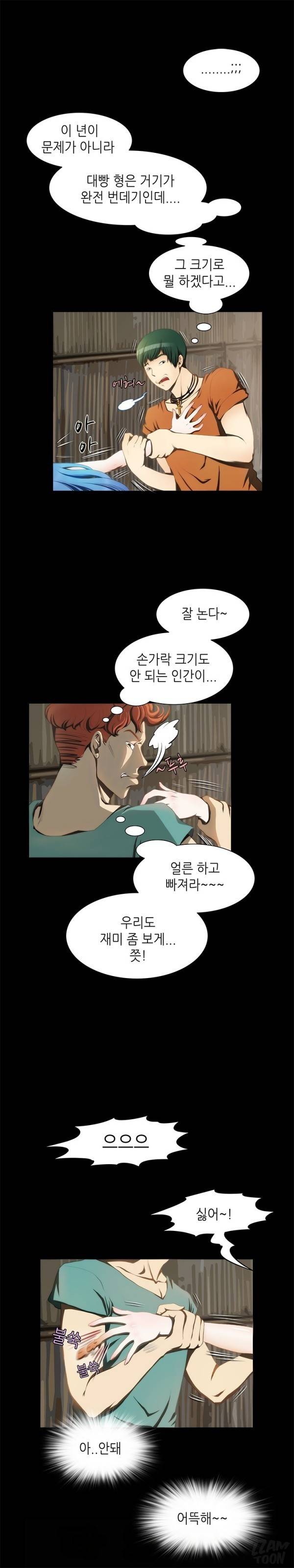 별나라 공주님 13화 3