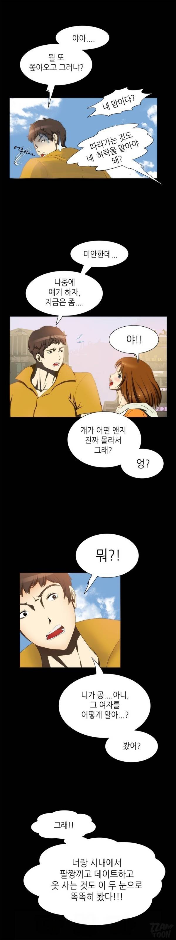 별나라 공주님 13화 7