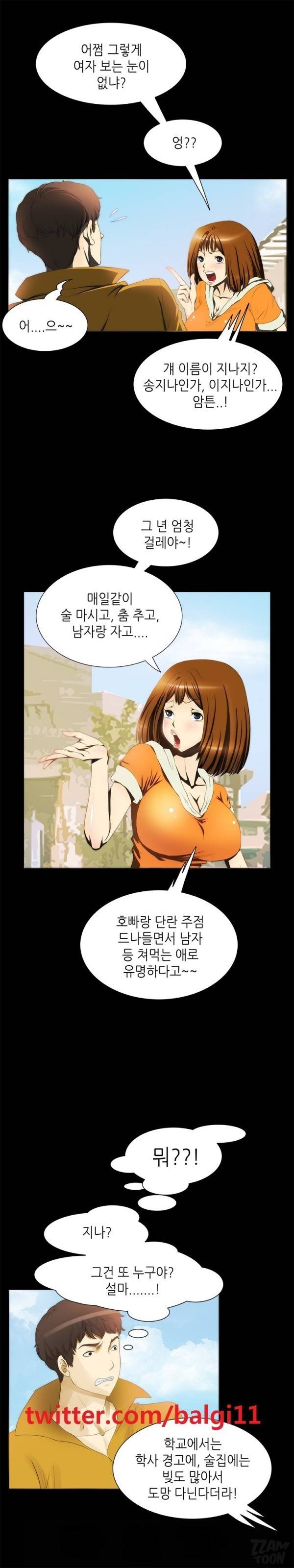 별나라 공주님 13화 8