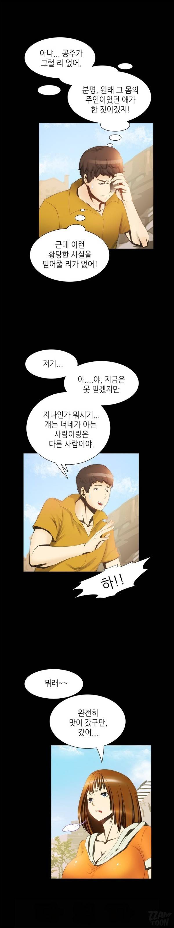 별나라 공주님 13화 9